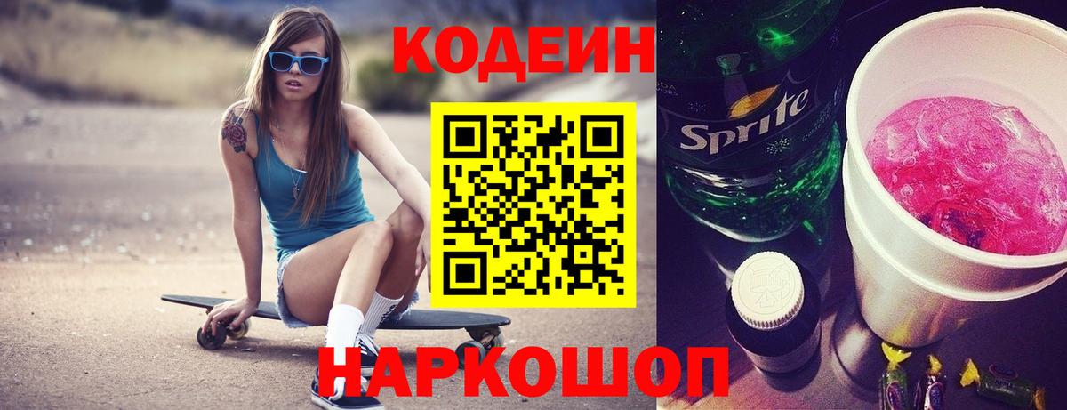 Codein напиток Lean (лин) Прохладный