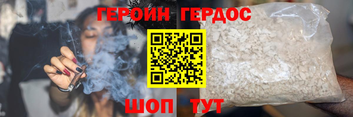 Героин VHQ  Вход с VPN  Прохладный 