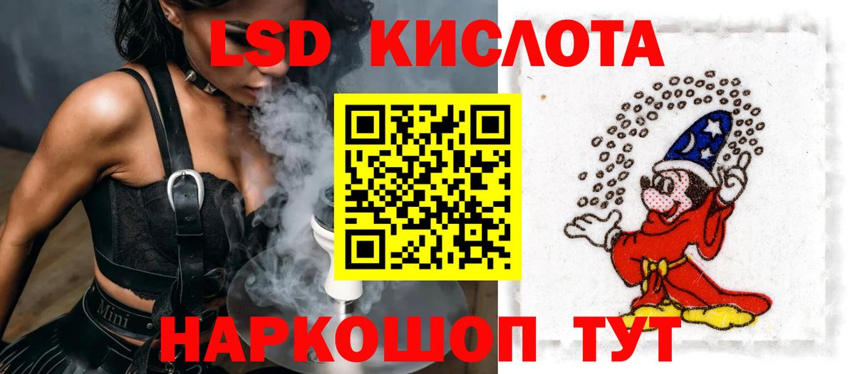 ЛСД экстази кислота  ЛСД экстази кислота  Прохладный  Вход с VPN 