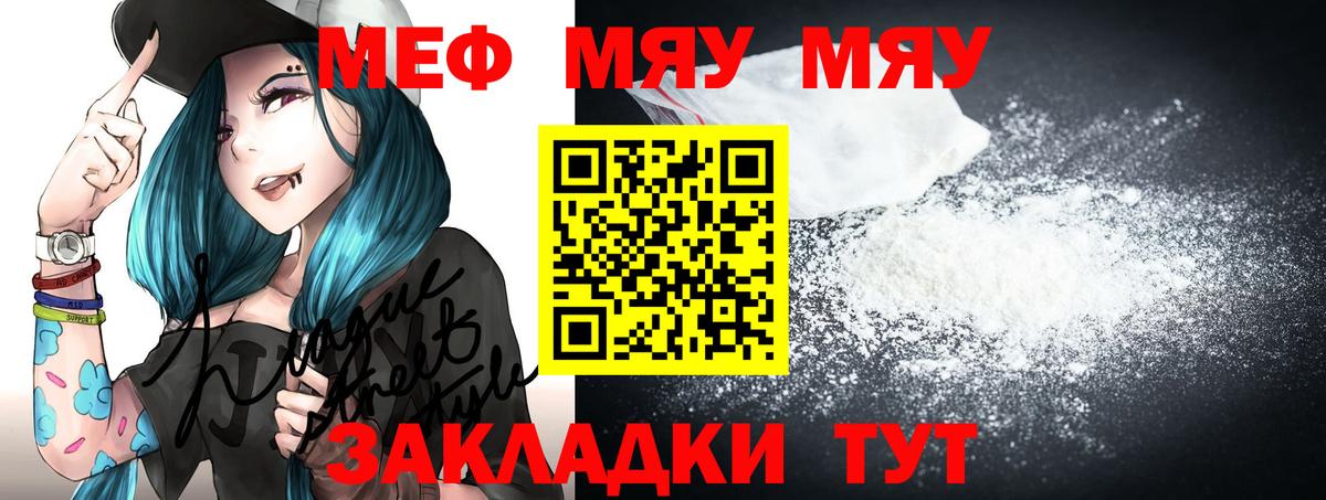 Меф мяу мяу мука Прохладный