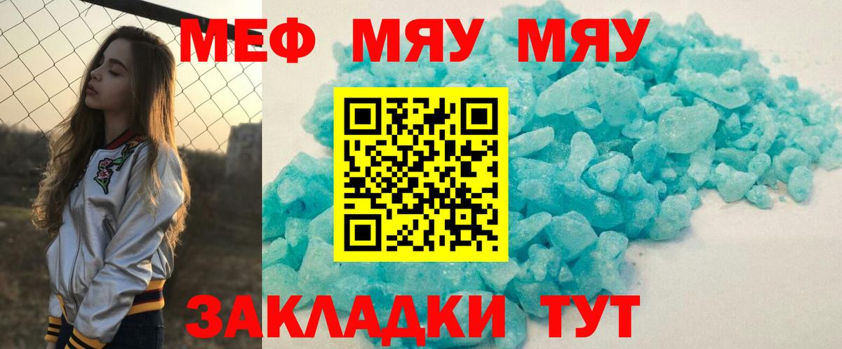 МЯУ-МЯУ мяу мяу  Вход с VPN  Меф mephedrone  МЯУ-МЯУ  Прохладный 