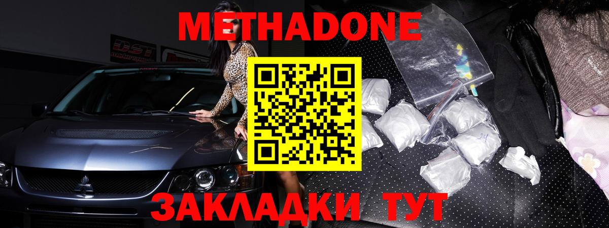 МЕТАДОН methadone Прохладный